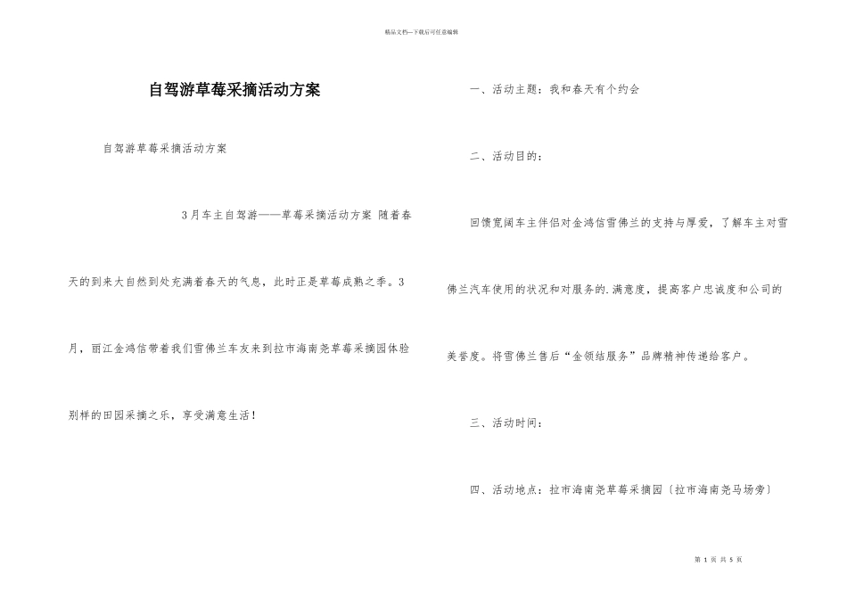 自驾游草莓采摘活动方案_第1页
