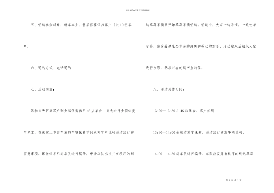 自驾游草莓采摘活动方案_第2页