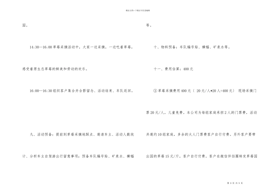 自驾游草莓采摘活动方案_第3页