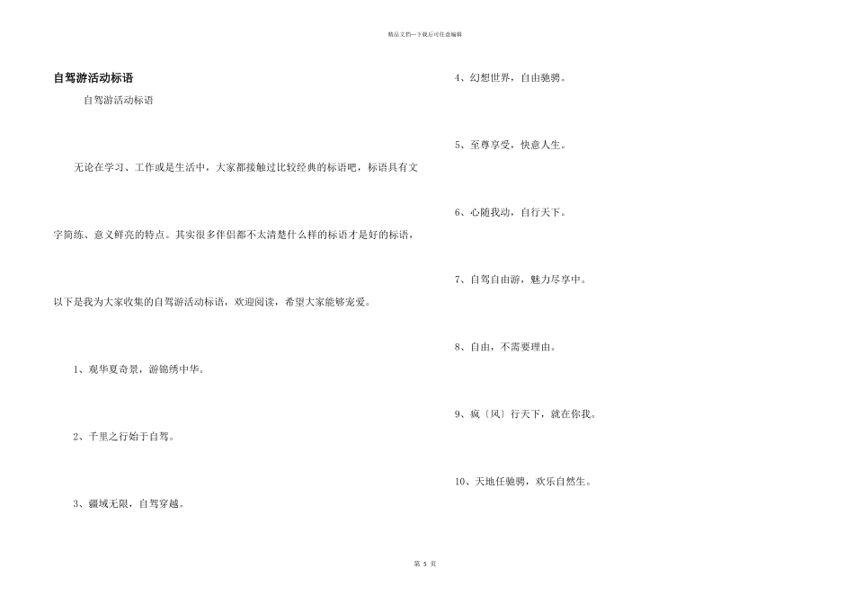 自驾游活动标语_第1页