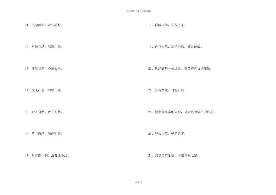 自驾游活动标语_第2页