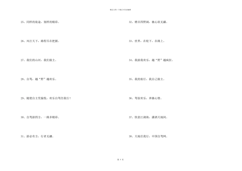 自驾游活动标语_第3页