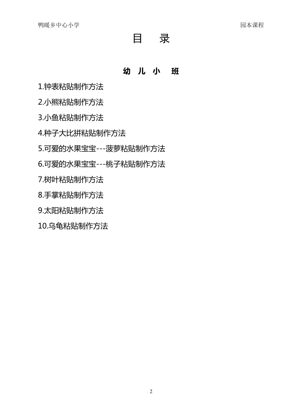 植物种子粘贴画校本课程_第2页