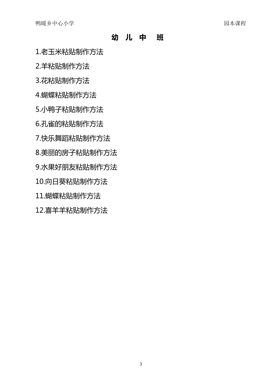 植物种子粘贴画校本课程_第3页