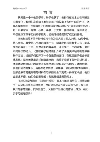 植物种子粘贴画校本课程