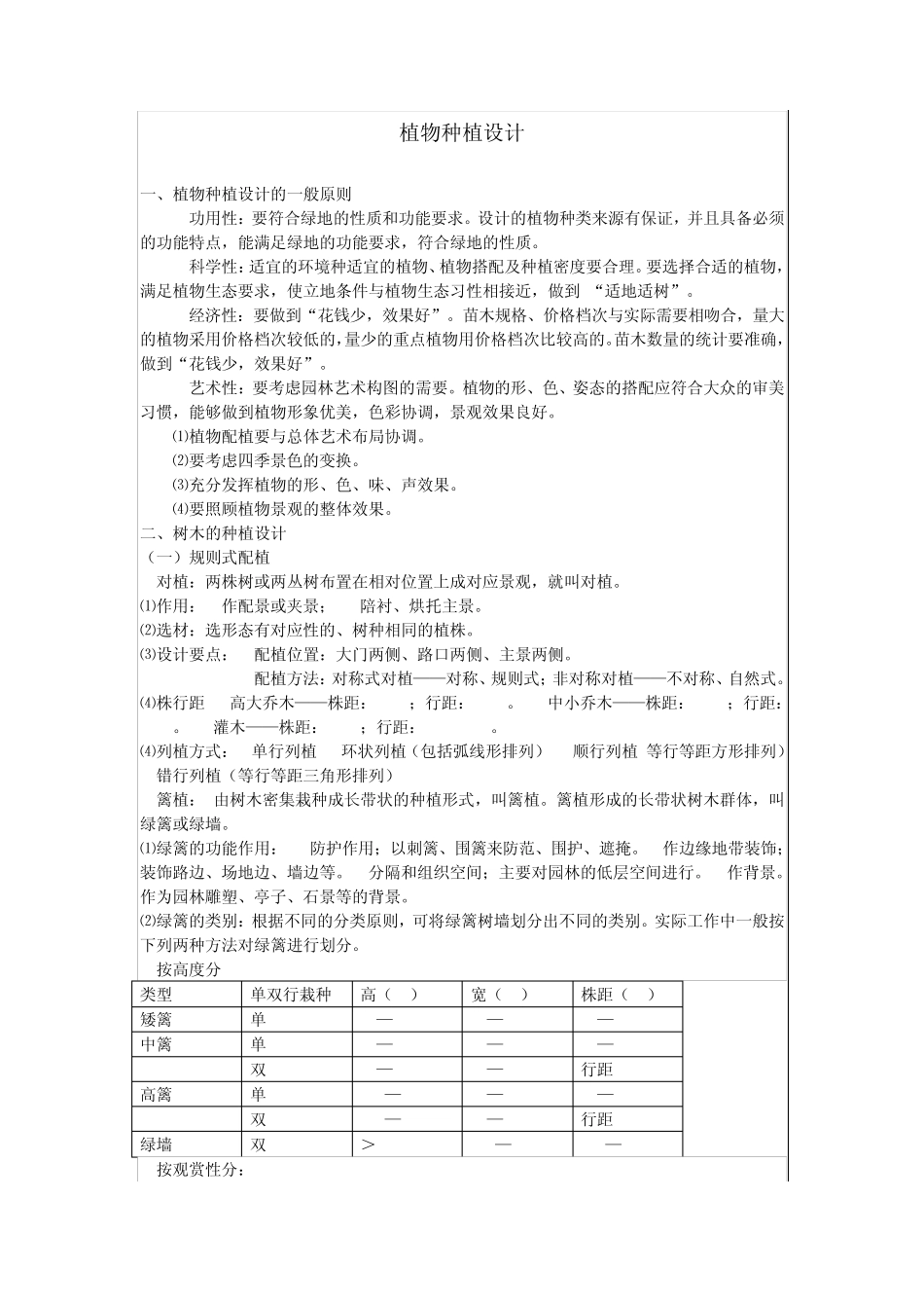 植物种植设计_第1页