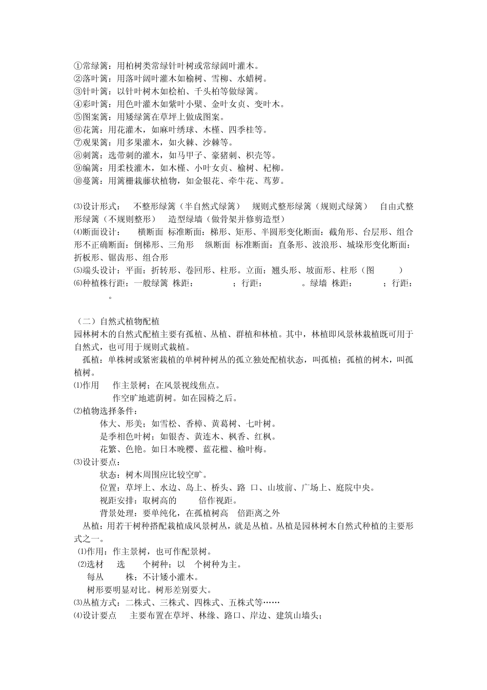 植物种植设计_第2页