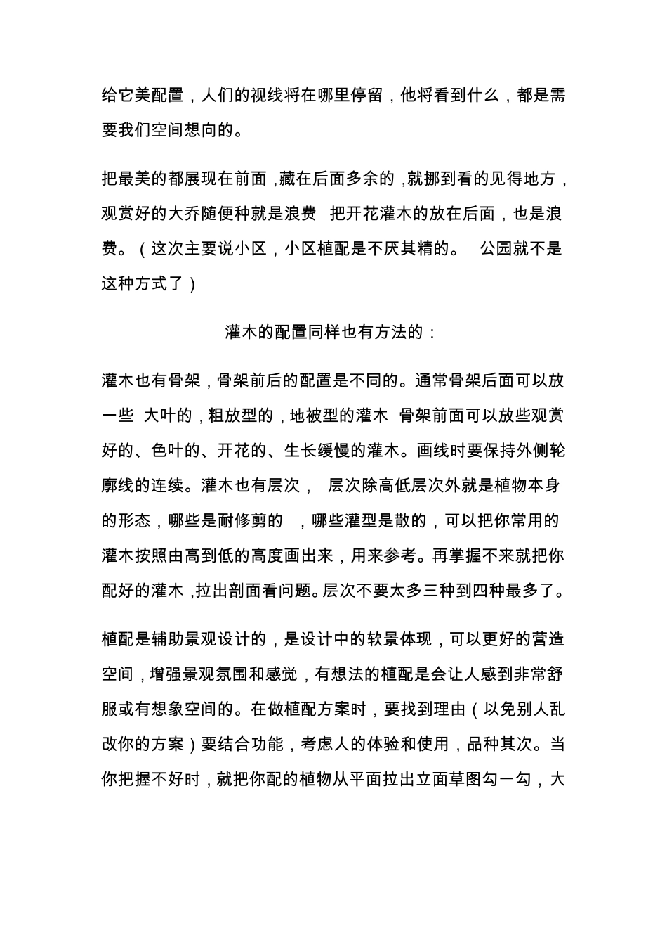 植物种植设计的一般原则_第2页