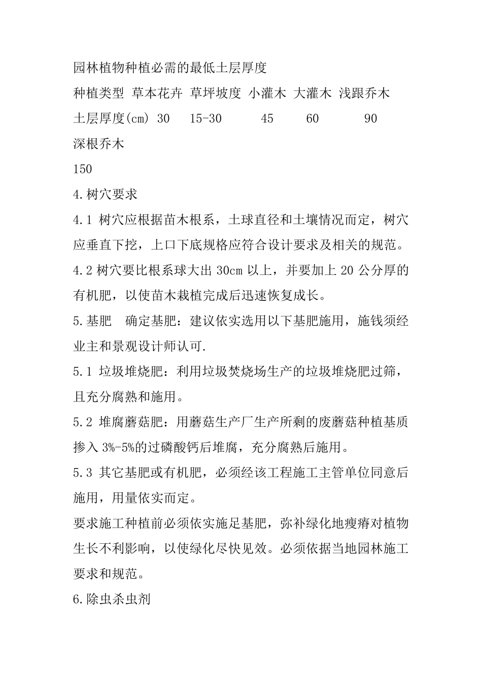 植物种植设计说明_第2页