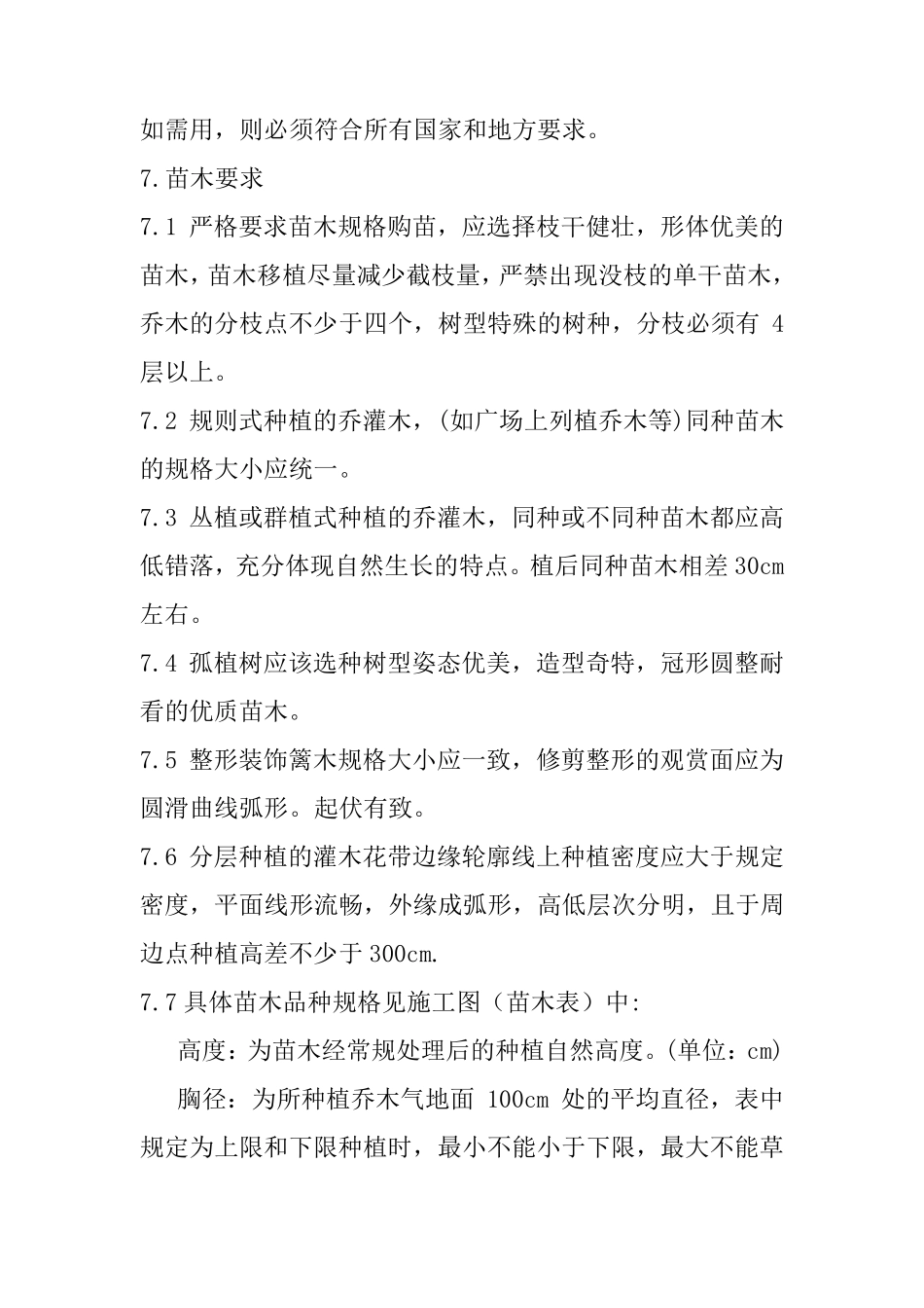 植物种植设计说明_第3页