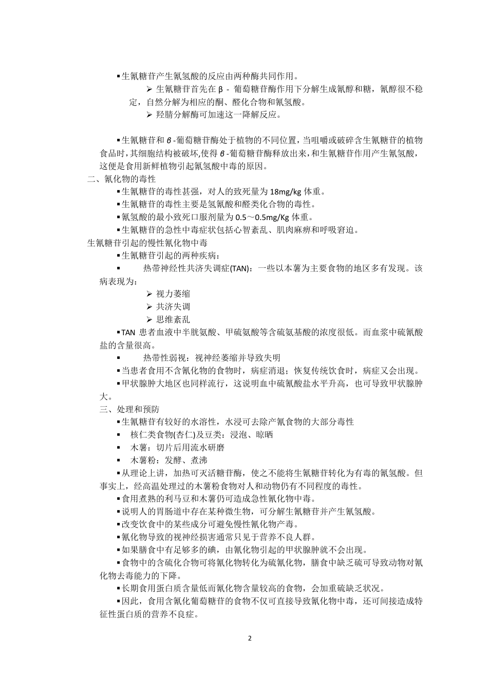 植物类食物中的天然毒素_第2页