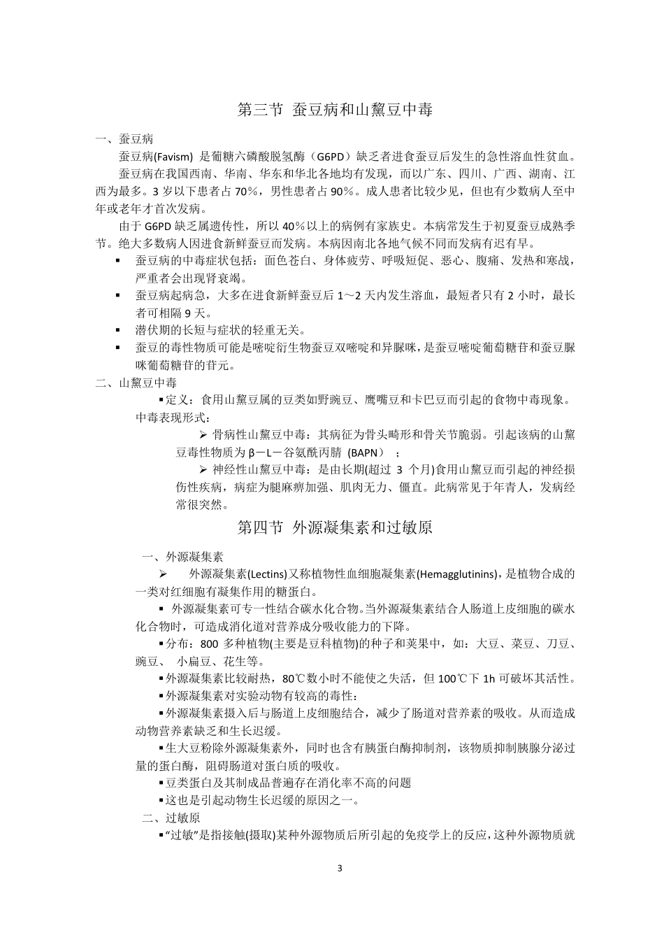 植物类食物中的天然毒素_第3页