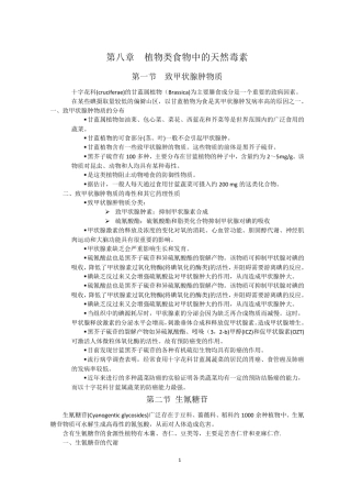 植物类食物中的天然毒素