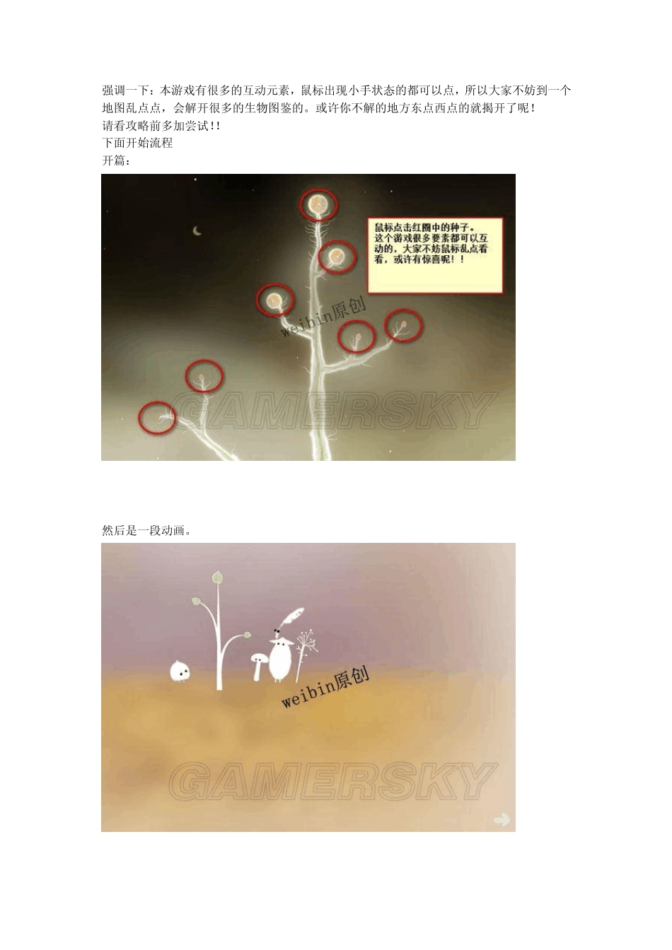 植物精灵图文攻略_第1页