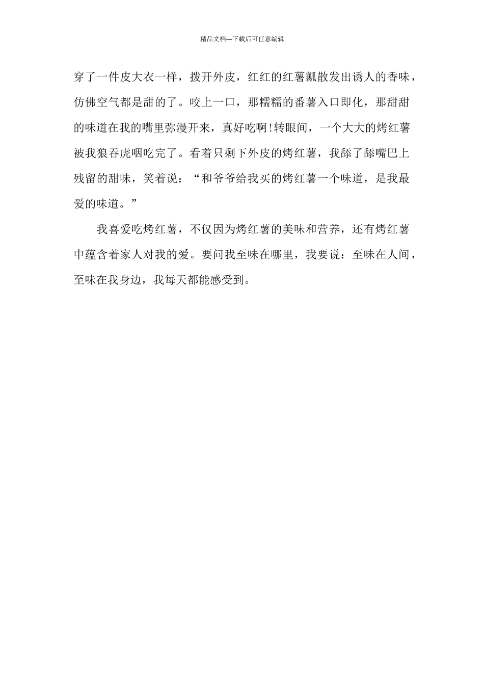 至味在人间-写物作文700字_第2页