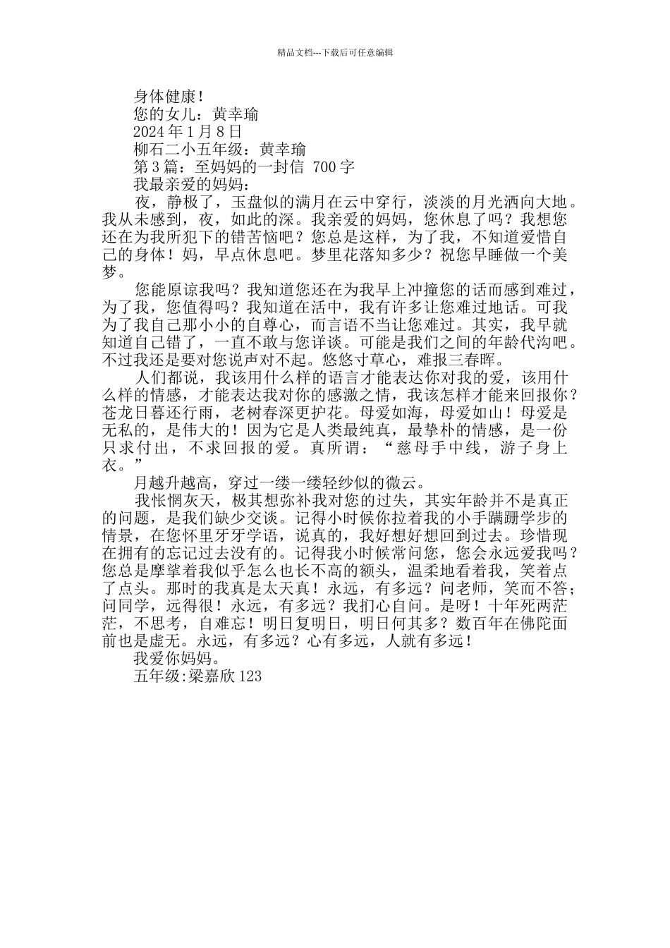 至妈妈的一封信_第3页