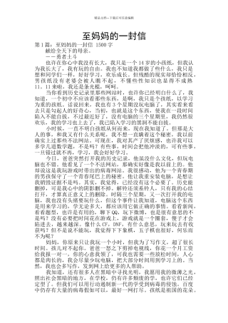 至妈妈的一封信