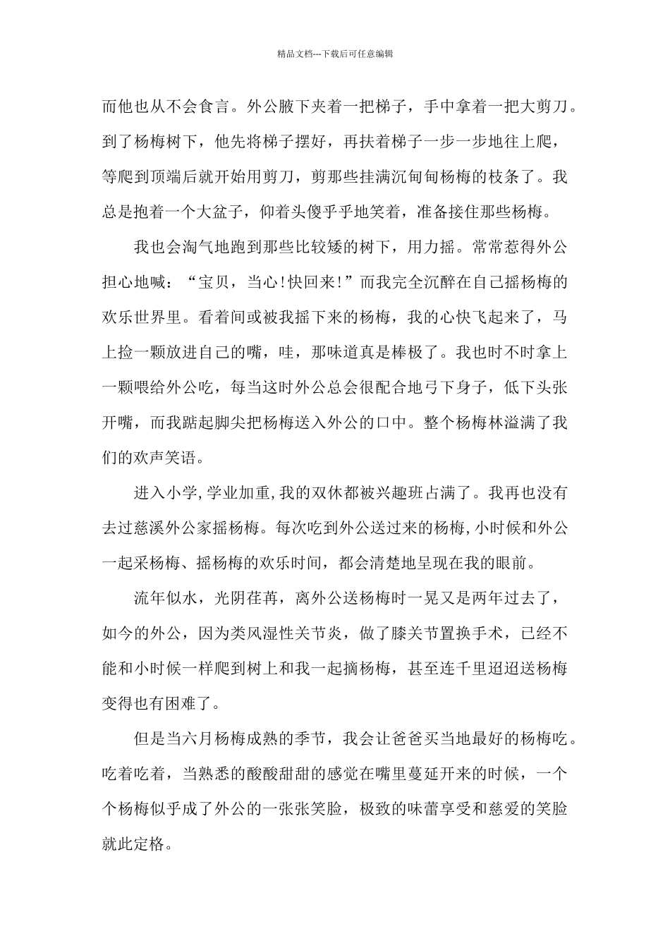 至味在人间-初中叙事作文1000字_第2页