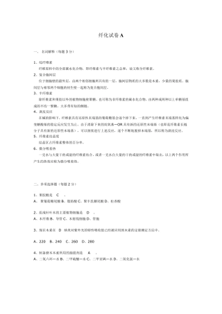 植物纤维化学期末考试试题