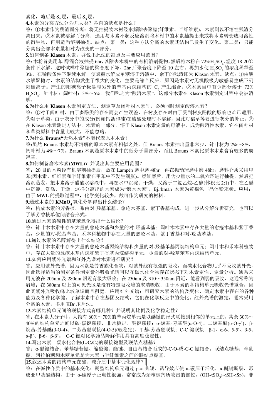 植物纤维化学答案_第3页