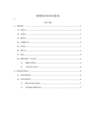植物组培实验室配置清单