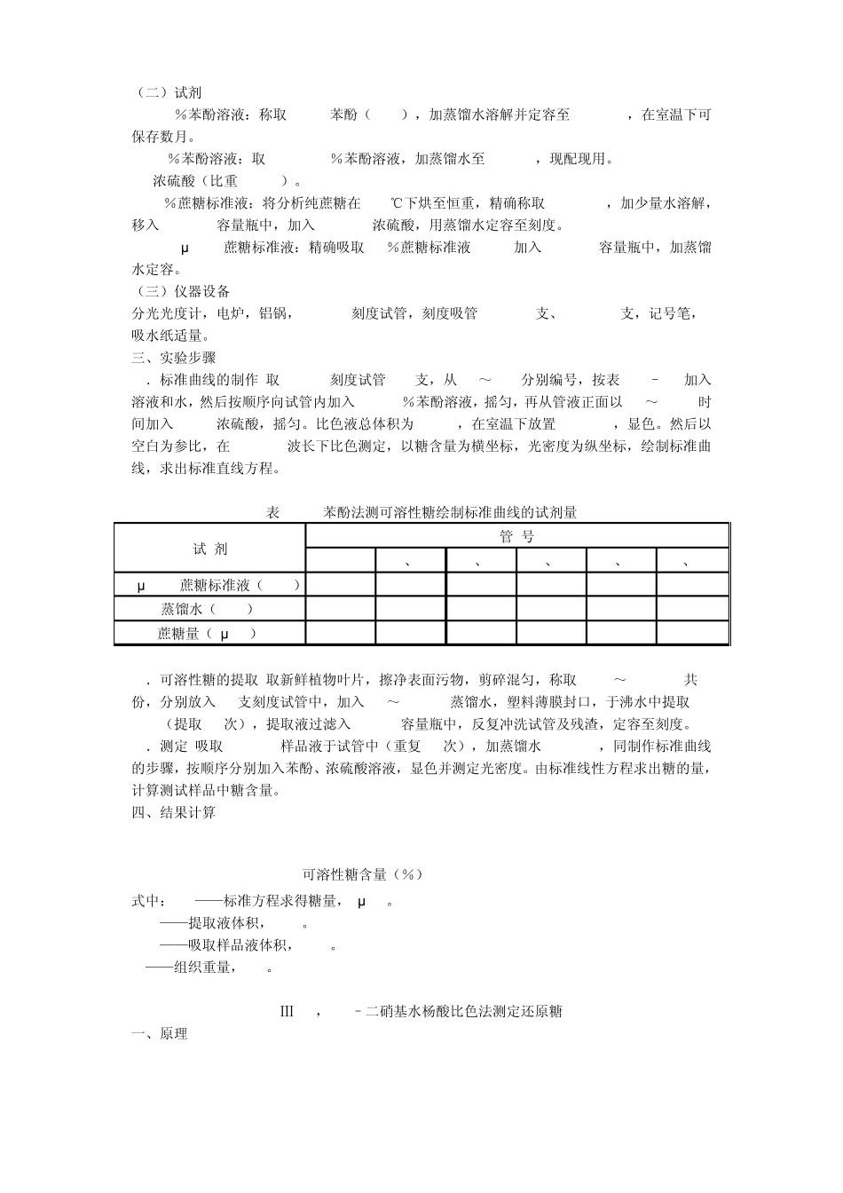 植物组织中可溶性糖含量的测定_第3页