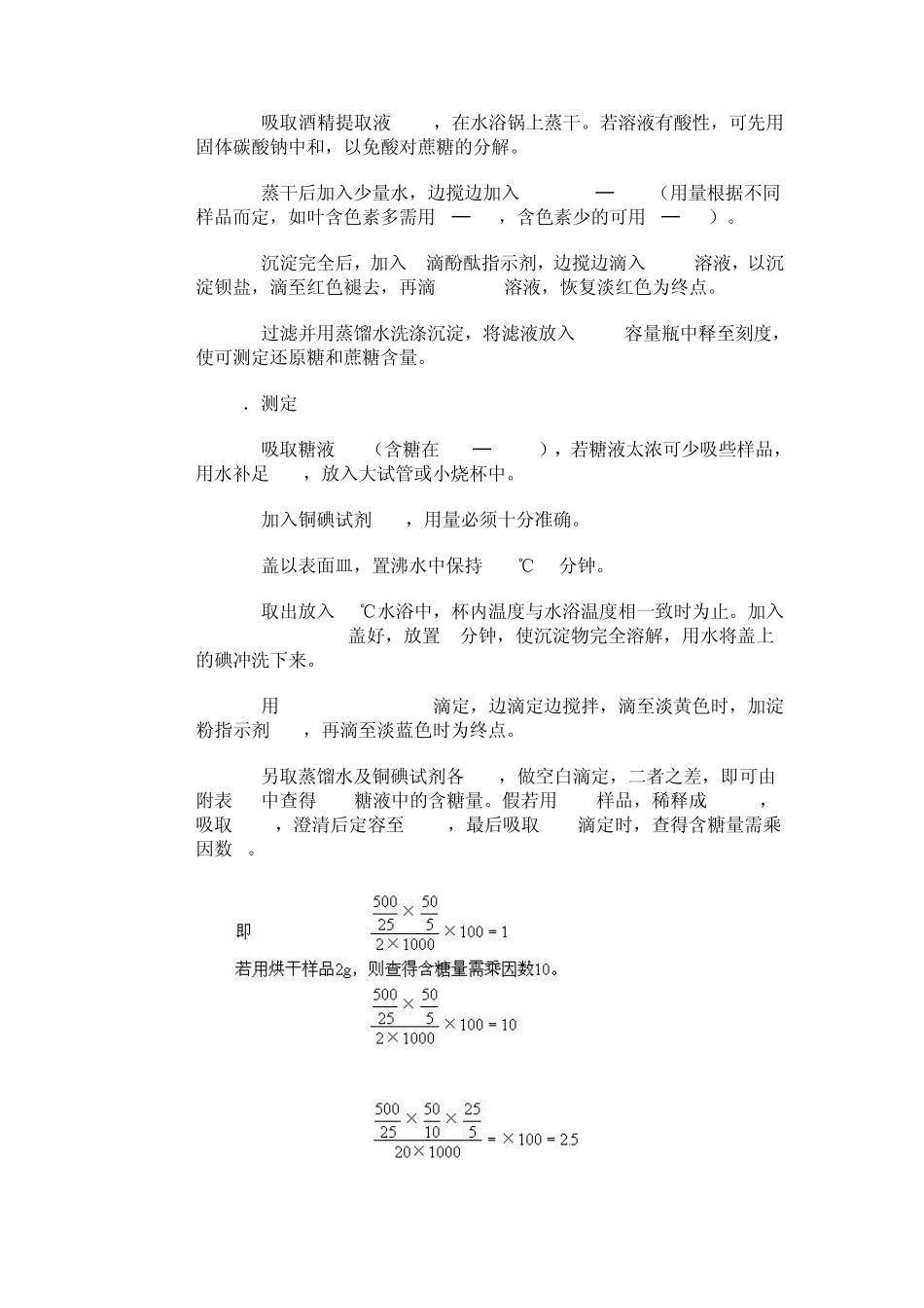 植物组织中碳水化合物含量的测定(Somogyi法)_第3页