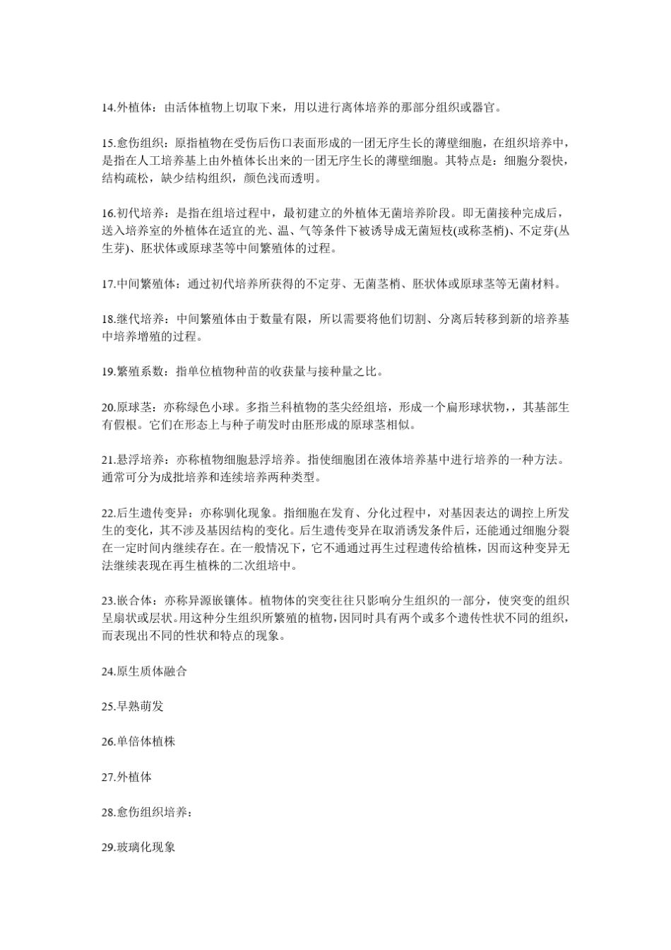 植物组织培养(实验报告—)_第2页