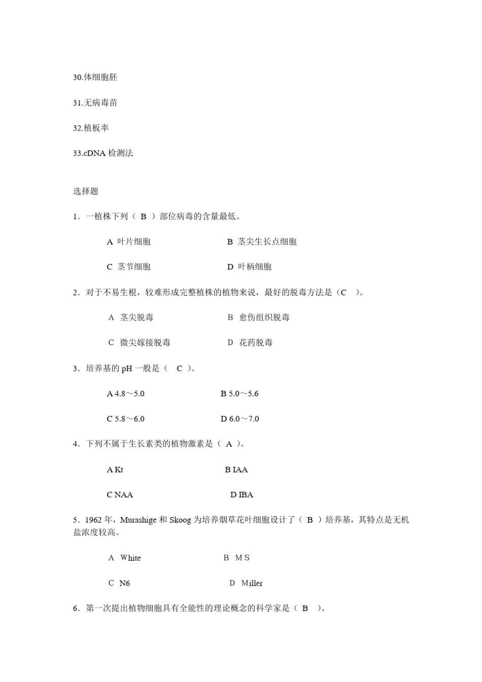 植物组织培养(实验报告—)_第3页
