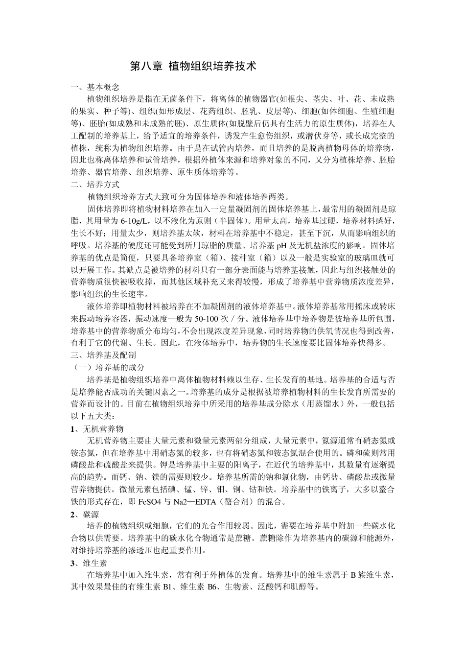 植物组织培养_第1页