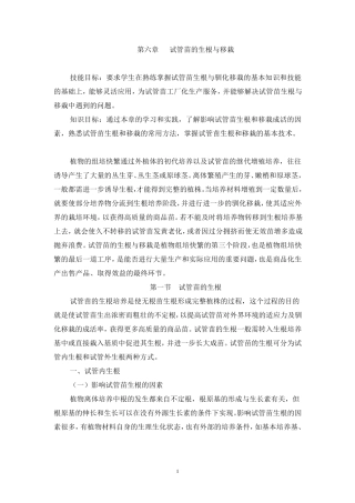 植物组织培养——试管苗的生根与移栽