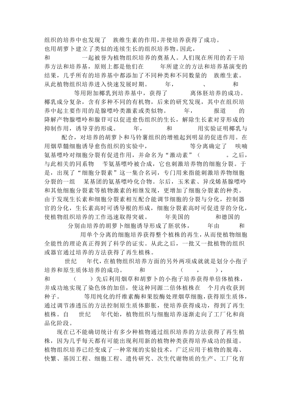 植物组织培养与细胞培养_第2页