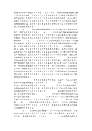 植物组织培养与细胞培养