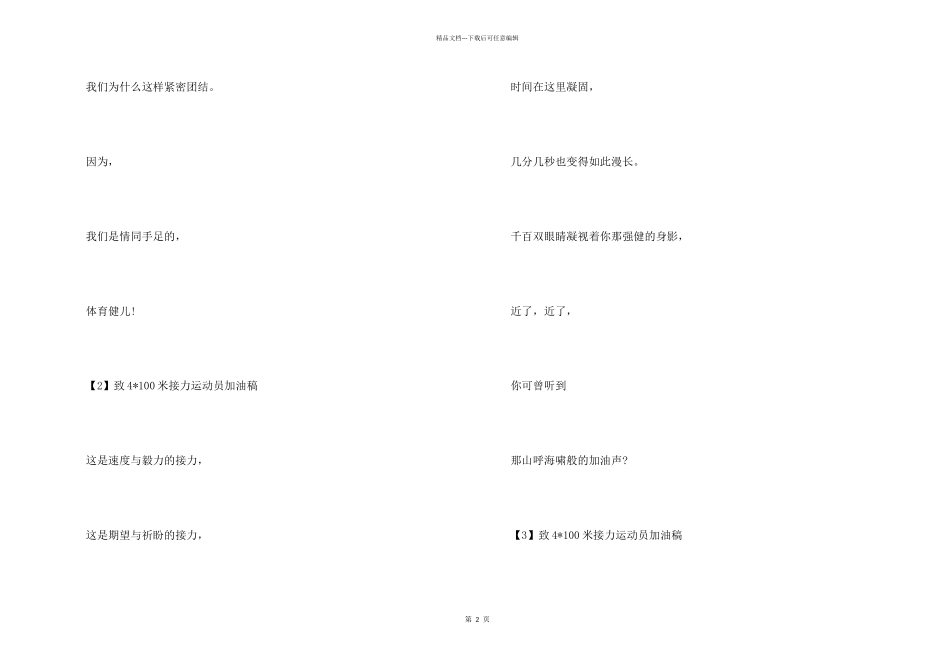 致100运动员加油稿_第2页
