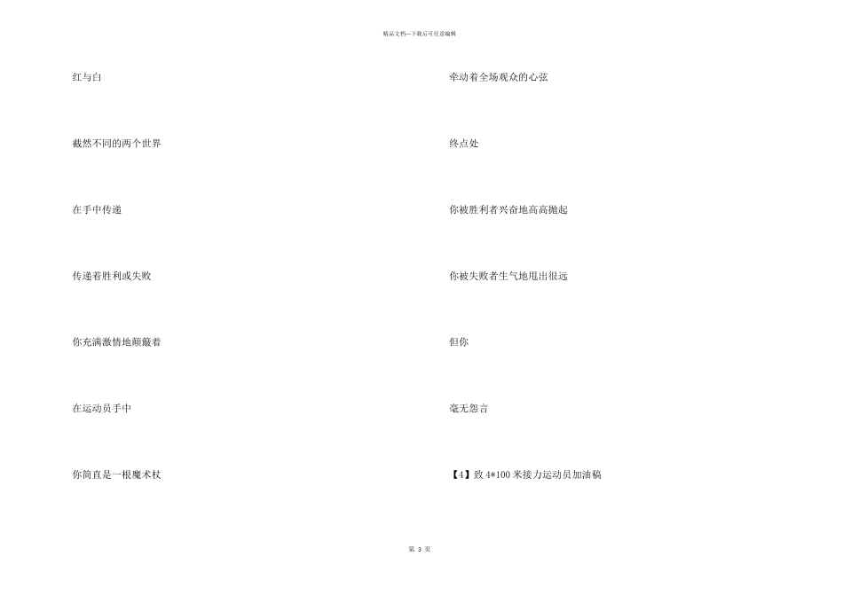 致100运动员加油稿_第3页