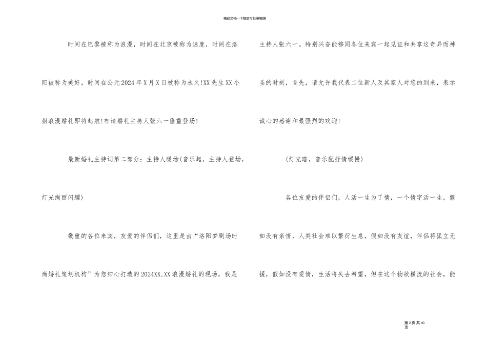 至尊唯美的婚礼主持词五篇_第2页