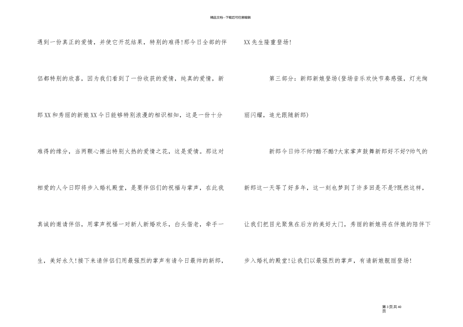至尊唯美的婚礼主持词五篇_第3页