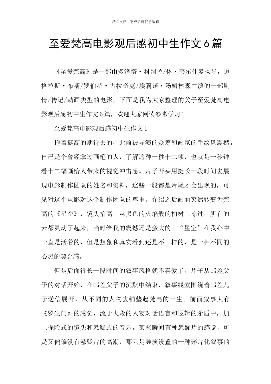 至爱梵高电影观后感初中生作文6篇_第1页