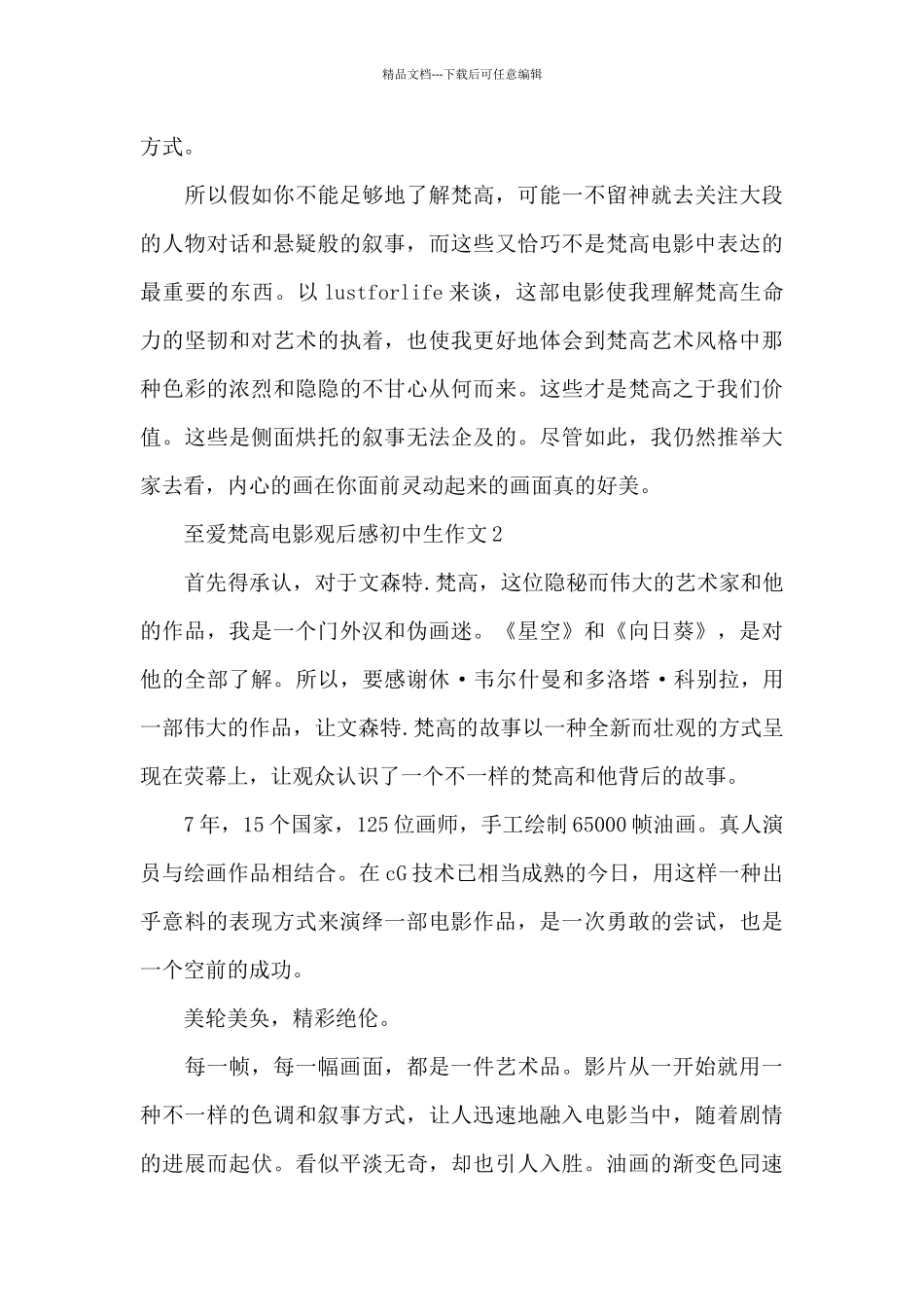 至爱梵高电影观后感初中生作文6篇_第2页