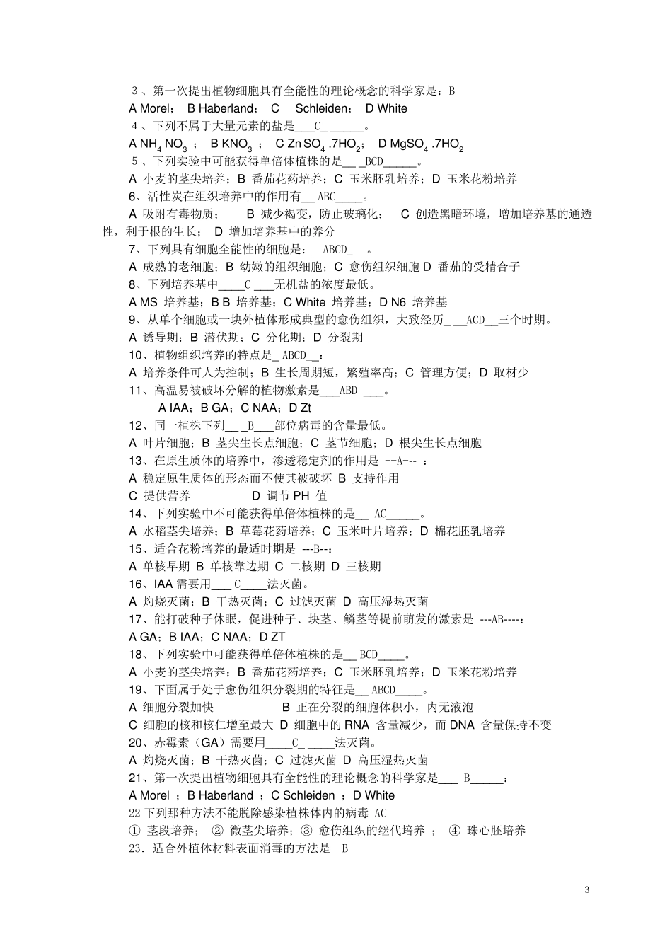 植物组织培养技术所有名词解释_第3页