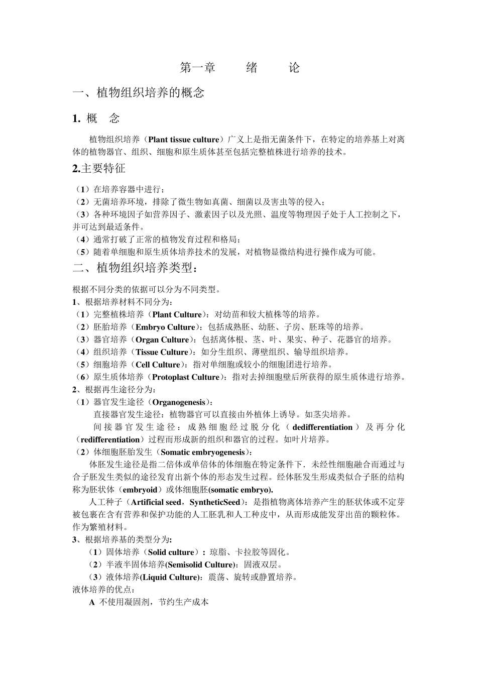 植物组织培养技术_第2页