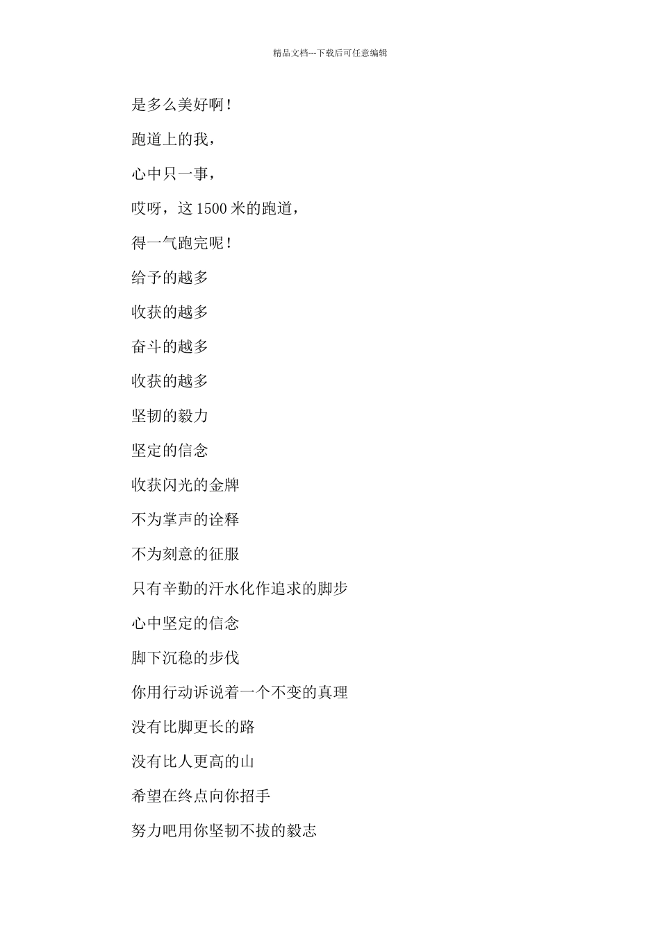 致1500米运动员加油稿件_第2页