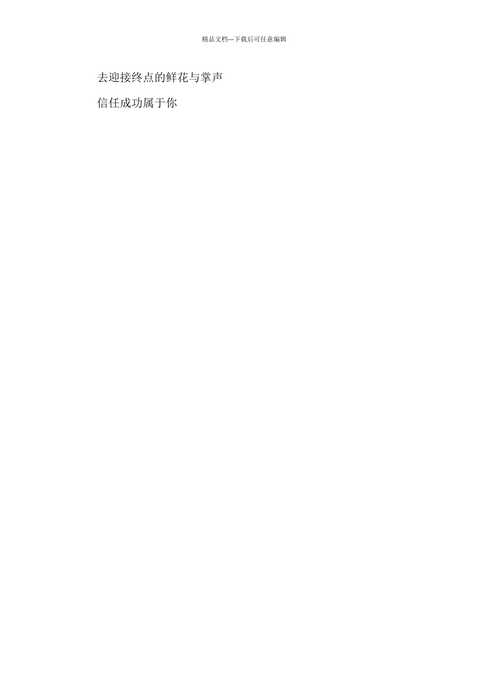 致1500米运动员加油稿件_第3页