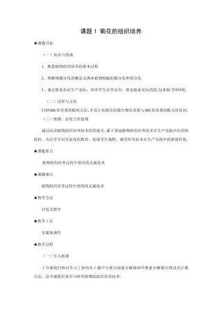 植物组织培养教学设计