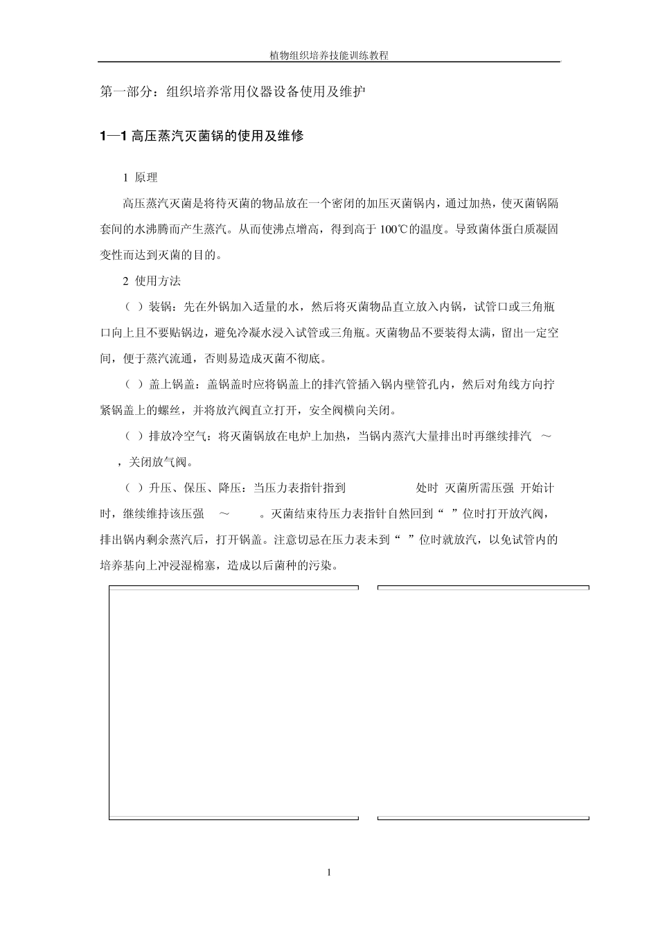 植物组织培养是园艺技术专业技能训练课程之一_第2页