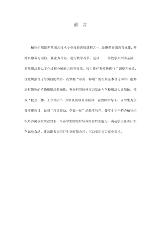 植物组织培养是园艺技术专业技能训练课程之一