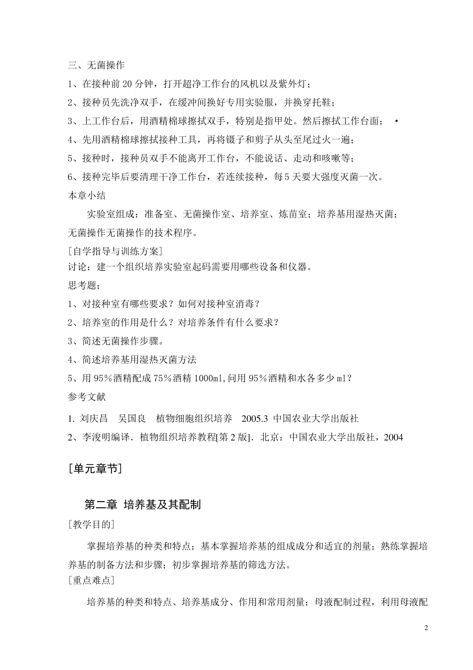 植物组织培养教案_第3页