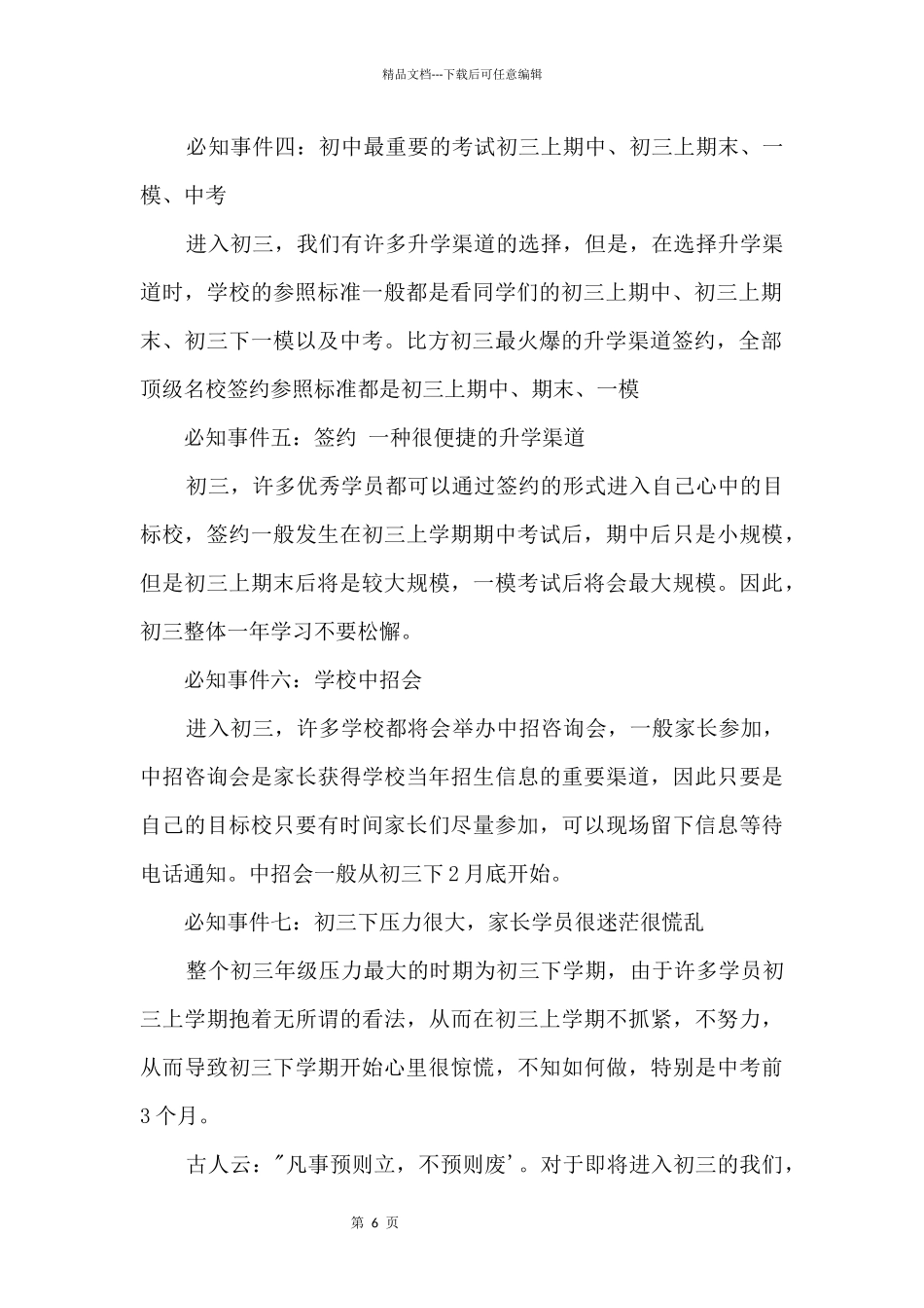 致2024中考生：进入初三应知的七件事_第2页