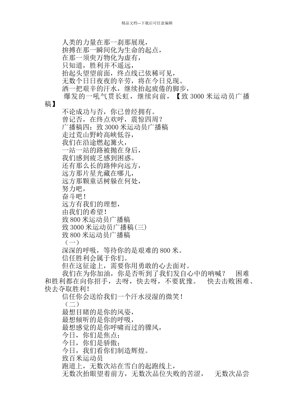 致3000米运动员广播稿_第2页