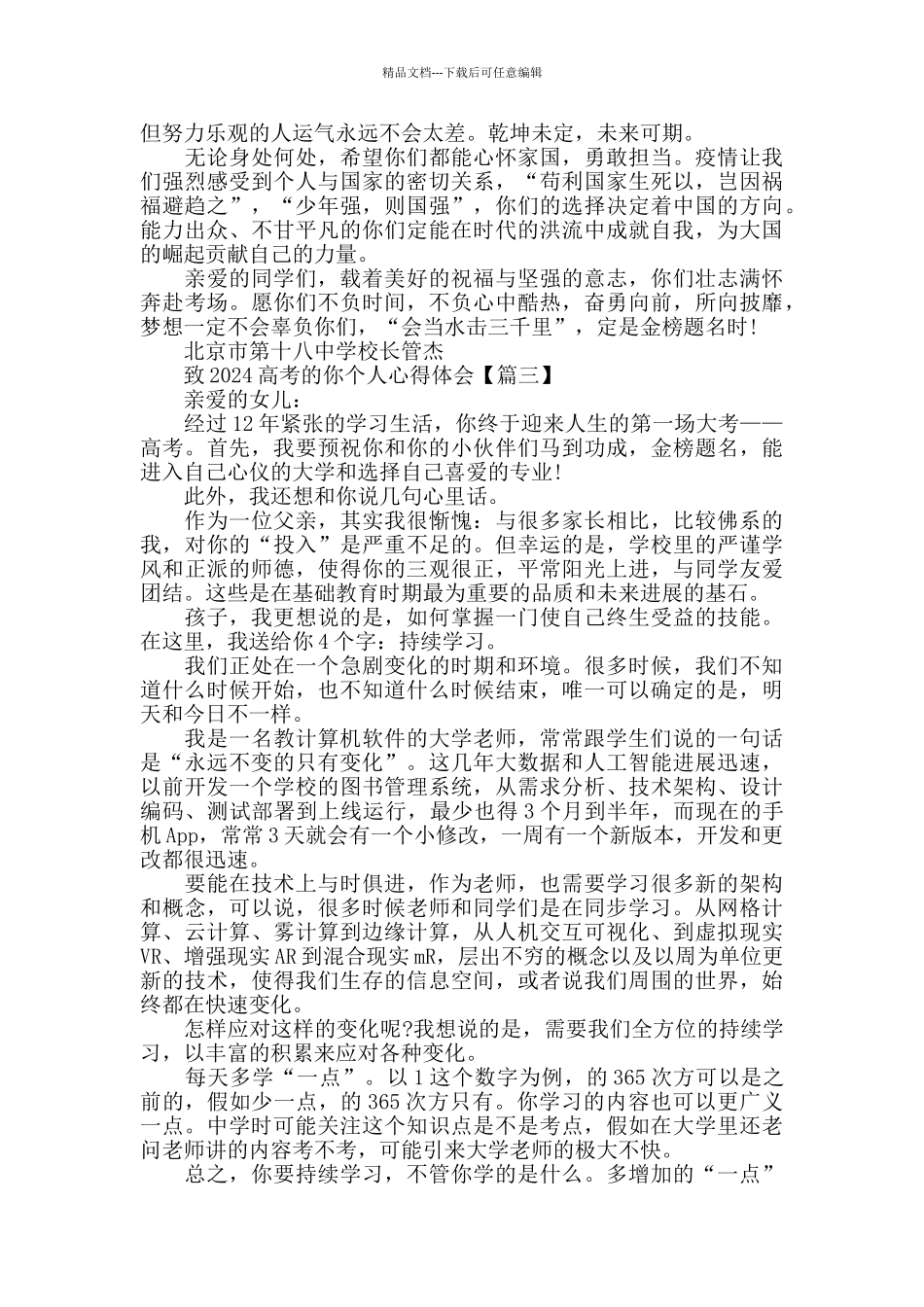 致2024高考的你个人心得体会感悟范文_第3页